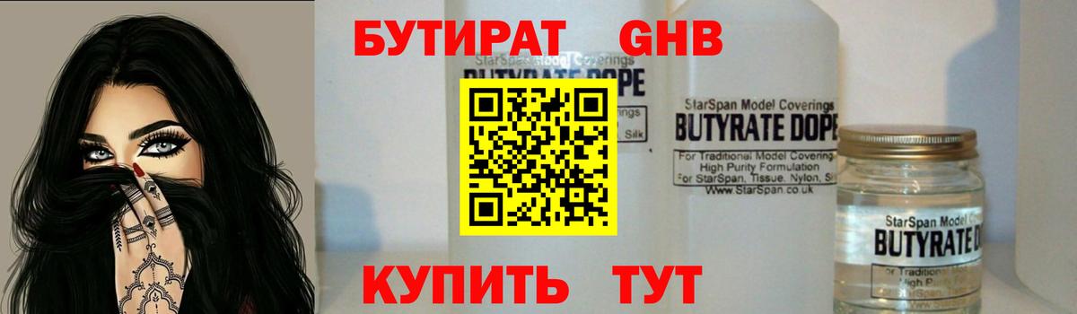 БУТИРАТ  Вход с VPN  Ишимбай  Бутират жидкий экстази 