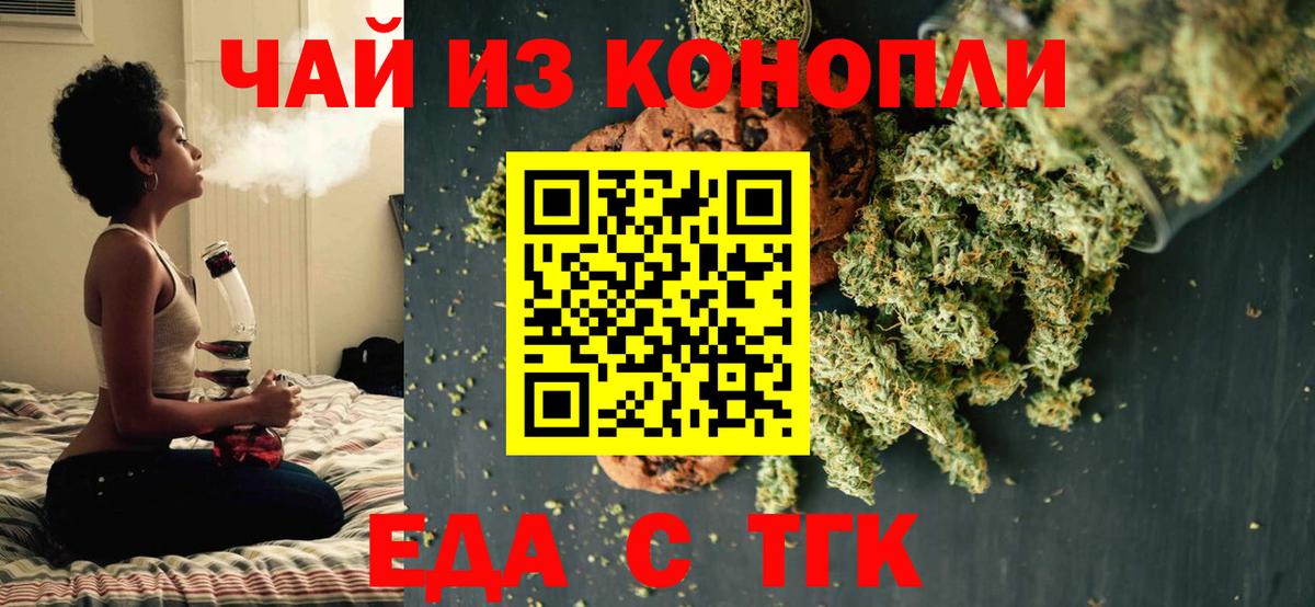 Ишимбай  Еда ТГК конопля  Вход с VPN 