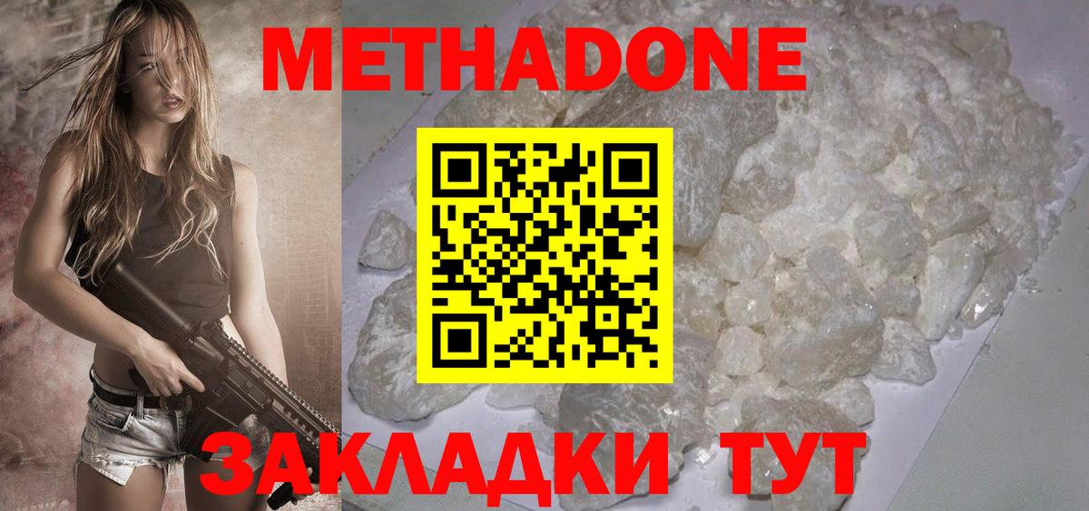 Ишимбай  МЕТАДОН кристалл  Вход с VPN  МЕТАДОН мёд 